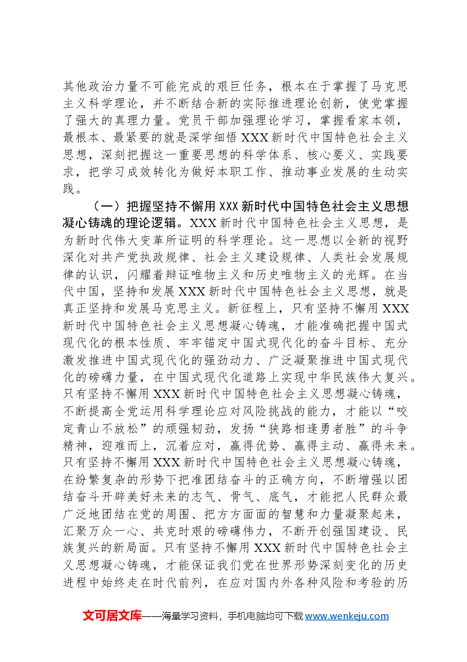 支部书记党课讲稿：增进思想认同把握世界观和方法论自觉做党的创新理论的笃信笃行者.docx，第2页预览