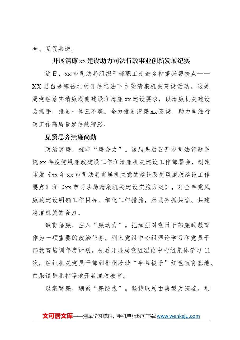 （9篇）推动清廉机关建设见实见效经验交流材料汇编.docx，第4页预览