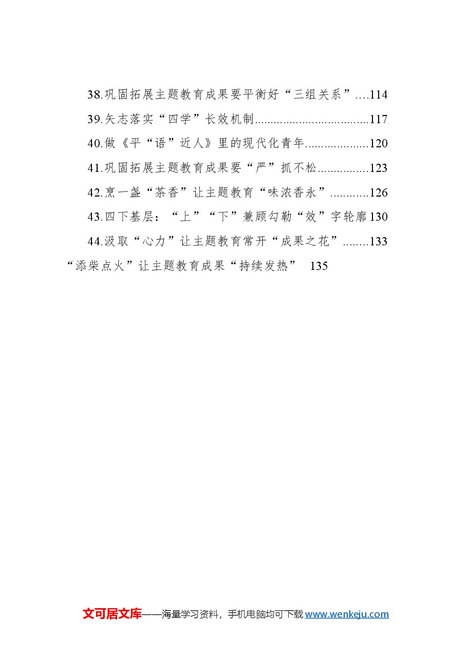 (45篇)主题教育学习心得汇编.docx,第3页预览