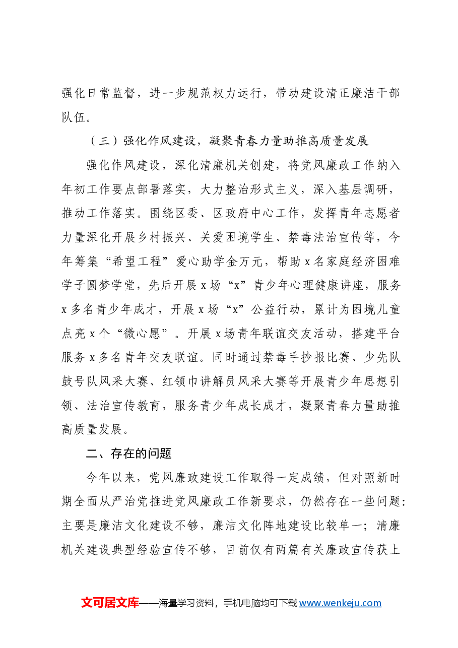 落实全面从严治党和党风廉政建设主体责任工作总结.docx,第3页预览