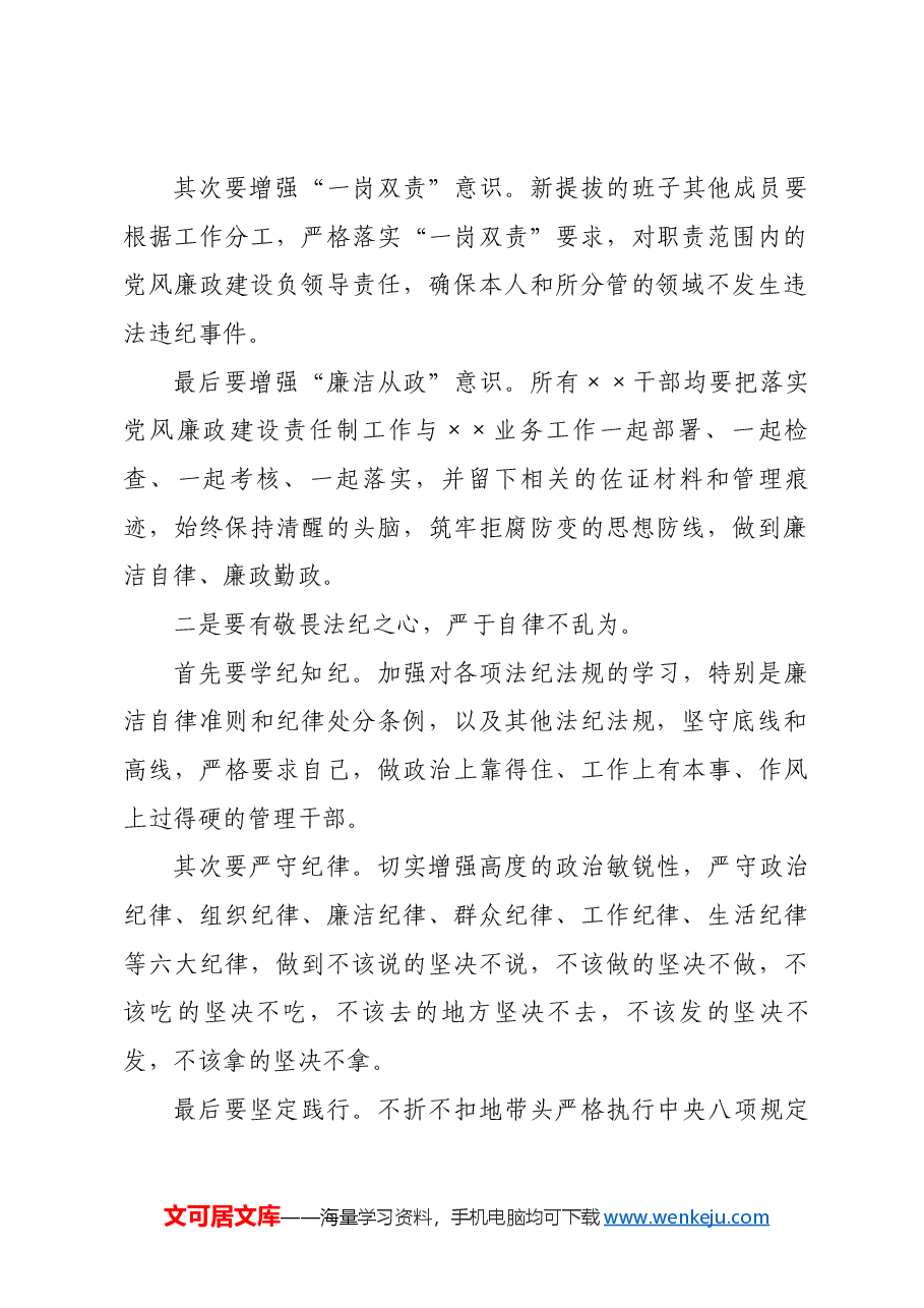 在新提拔干部任前集体廉政谈话会上的讲话.docx，第2页预览