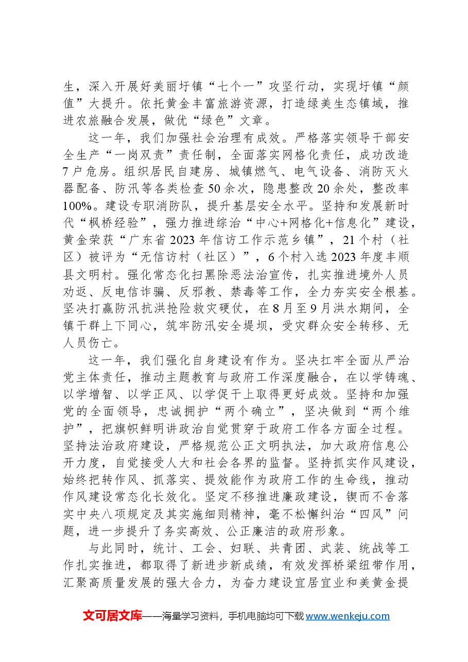 2024年黄金镇政府工作报告.docx，第3页预览