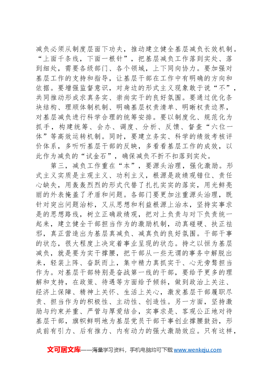 在2024年基层减负工作专题会上的讲话提纲.docx,第3页预览
