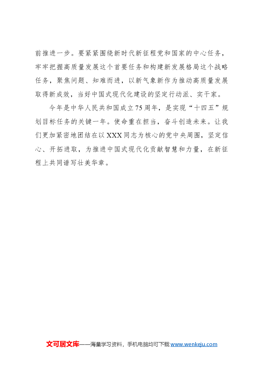 凝心聚力推进中国式现代化建设.docx,第3页预览