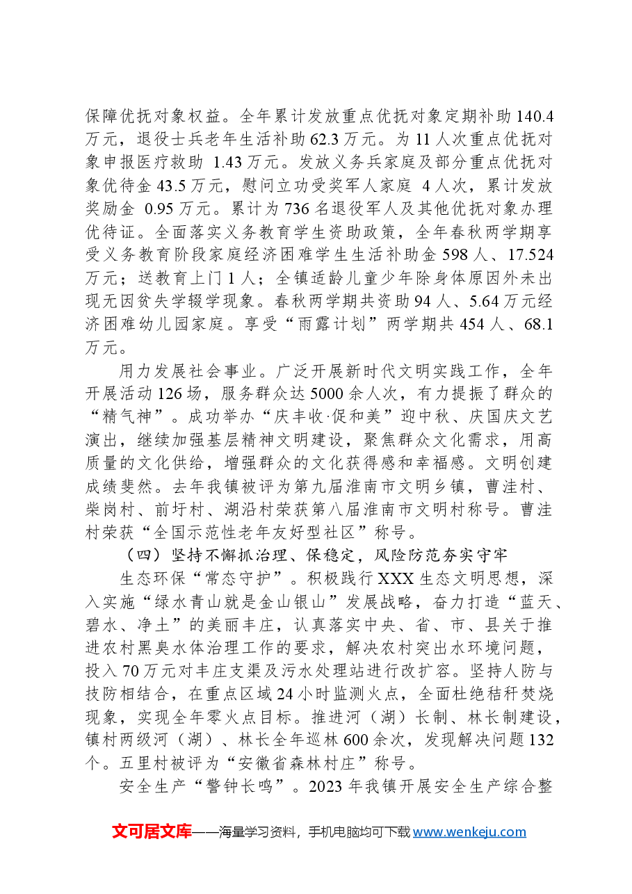 2024年丰庄镇政府工作报告.docx,第4页预览