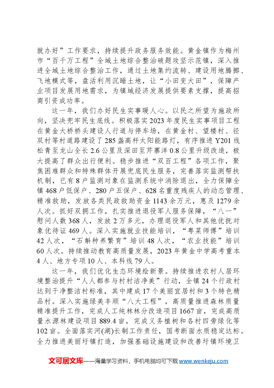 2024年黄金镇政府工作报告.docx，第2页预览