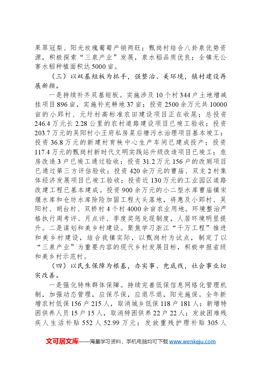 2024年曹庙镇政府工作报告.docx，第3页预览