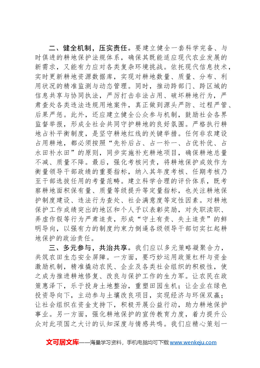 书记在全县耕地保护工作调度会上的讲话.docx,第2页预览