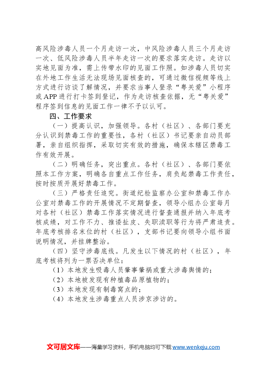 2024年X街道禁毒工作方案.docx,第4页预览