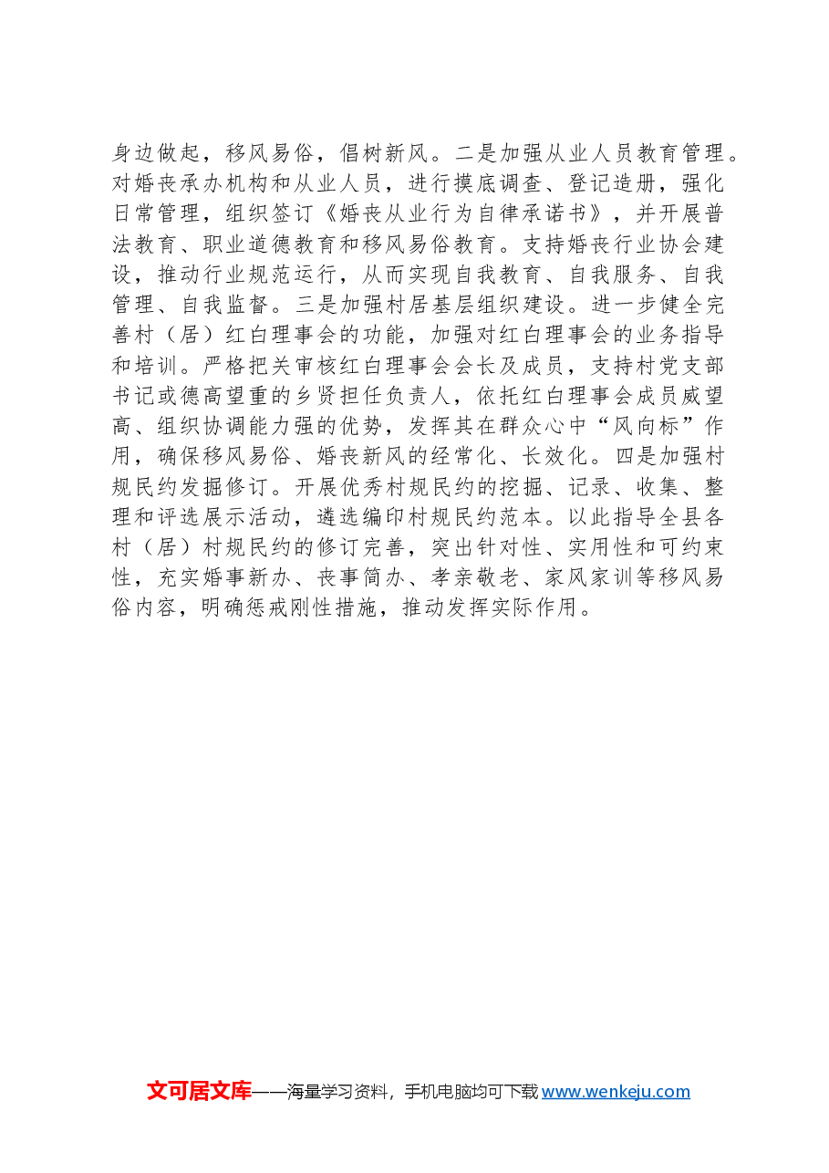 在全县移风易俗乡风文明工作现场推进会上的发言.docx,第3页预览