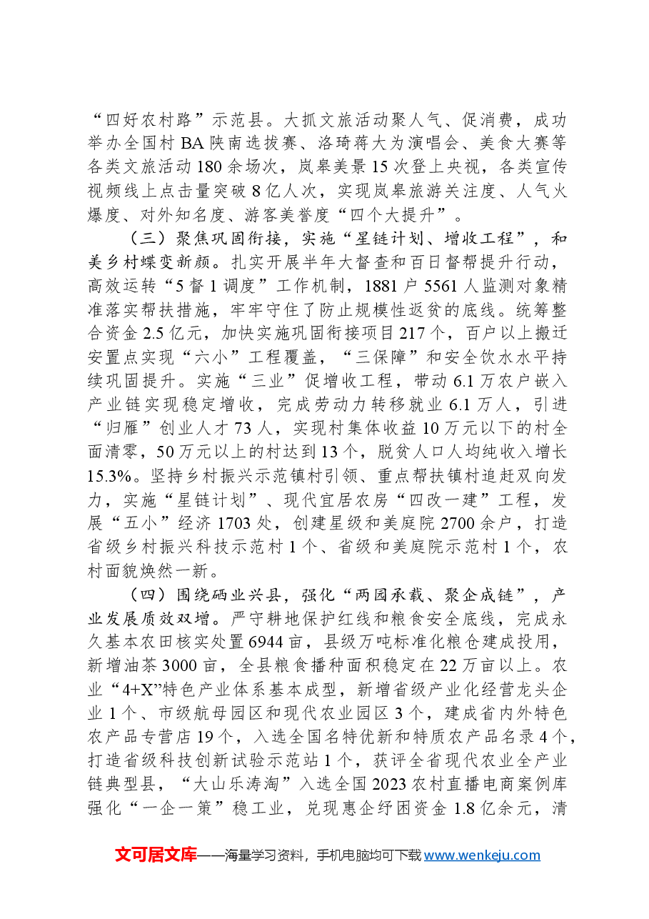 2024年岚皋县政府工作报告.docx,第4页预览