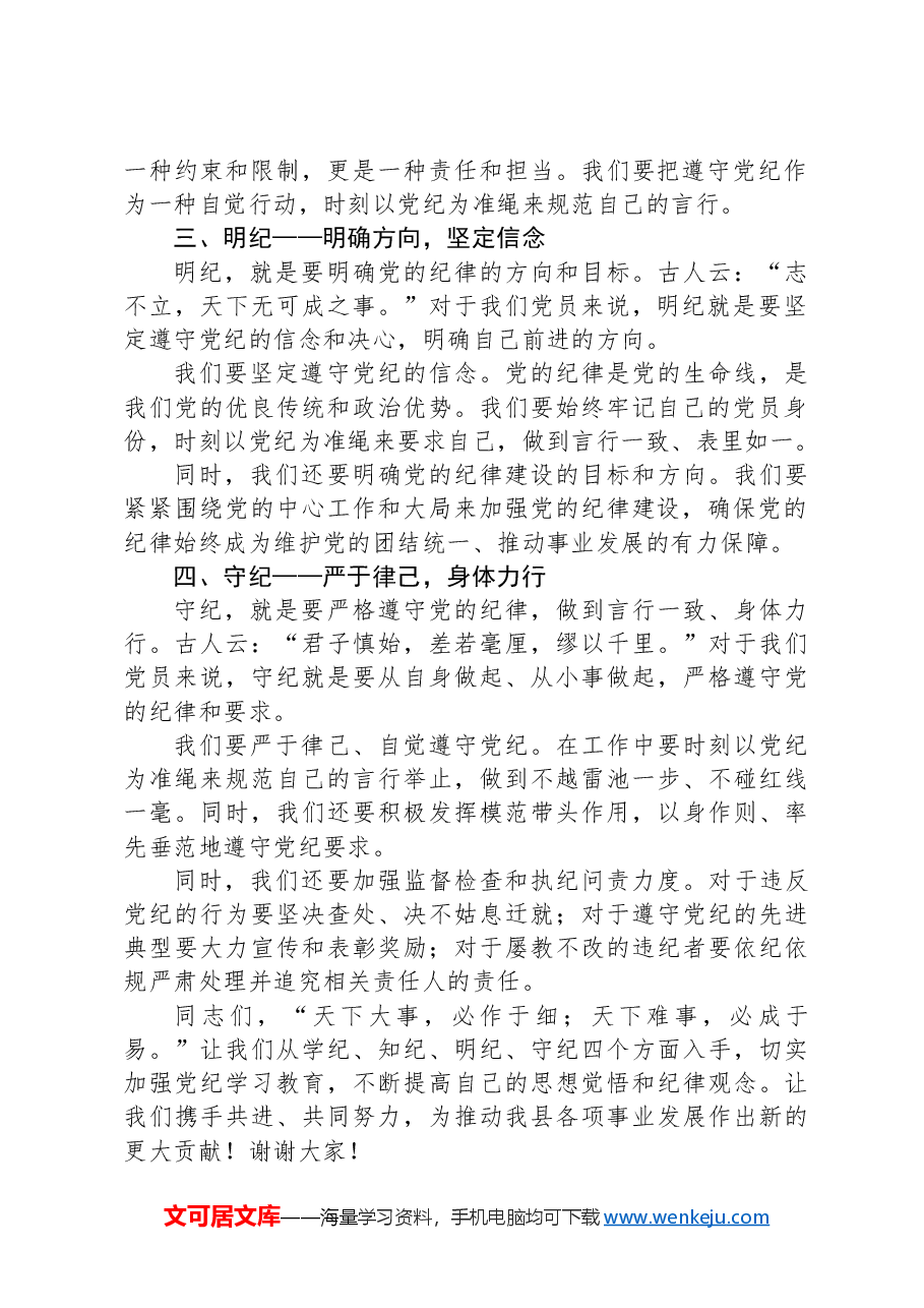 2024年党纪学习教育动员大会上的讲话.docx,第2页预览