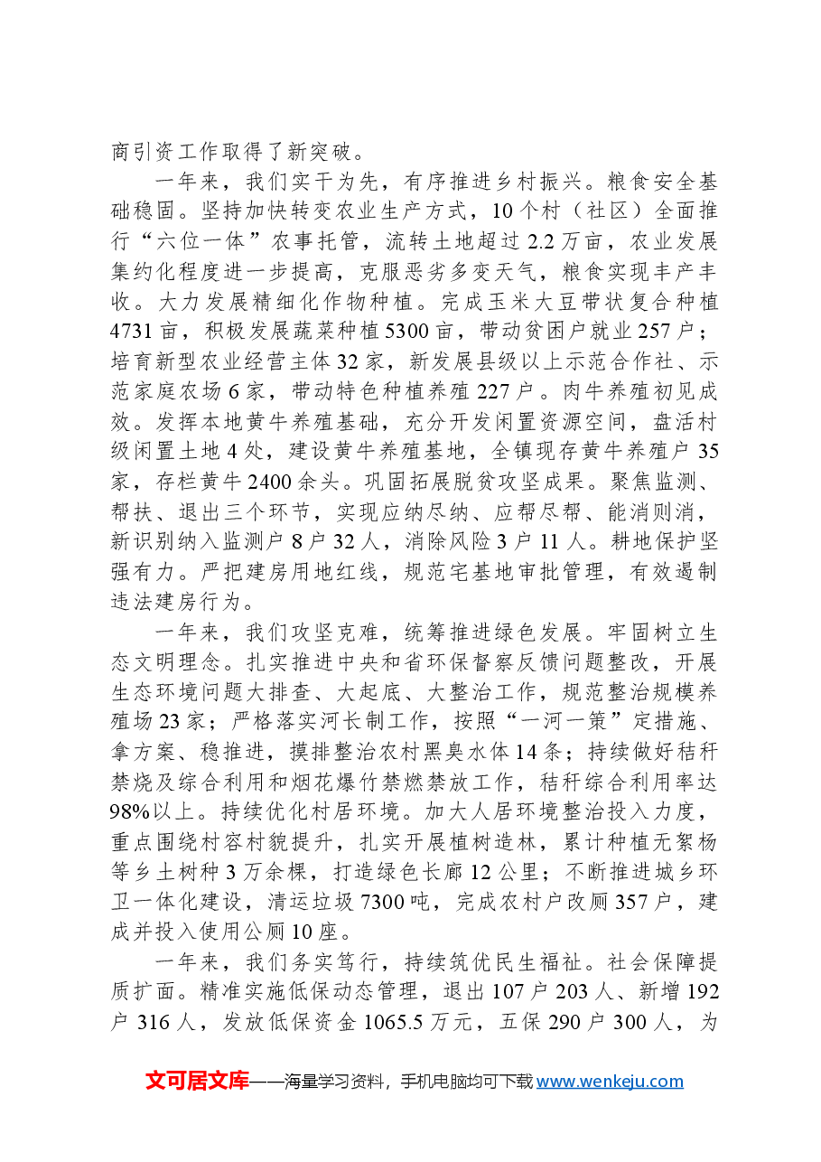 2024年马集镇政府工作报告.docx,第2页预览