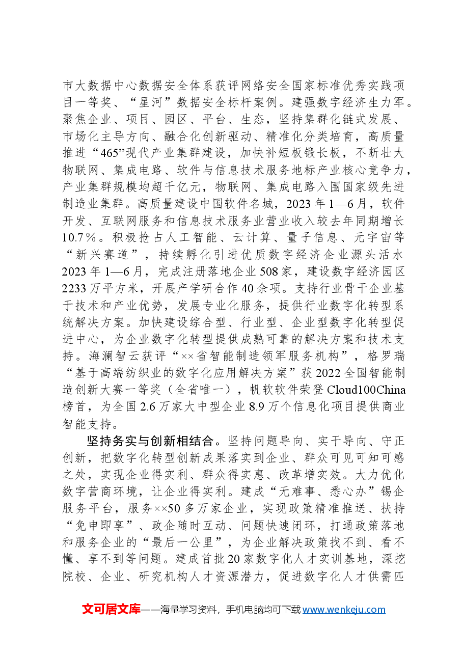关于推进数实融合发展情况的汇报材料.docx,第4页预览