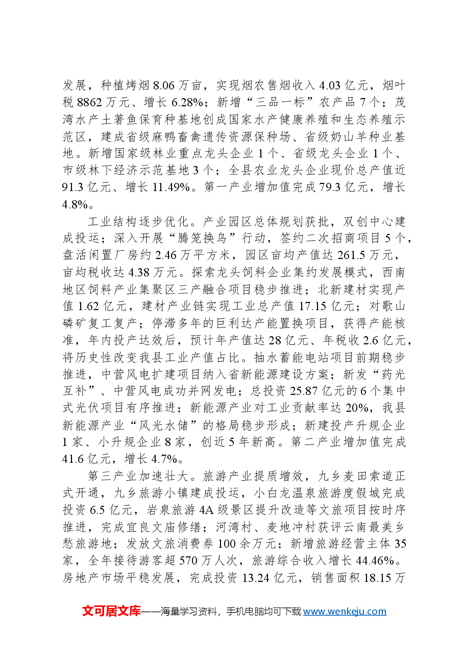 2024年宜良县政府工作报告.docx,第2页预览
