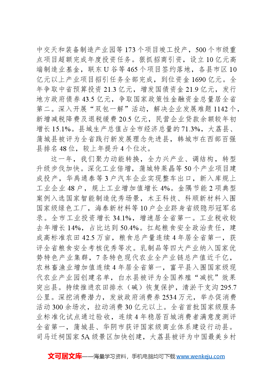 2024年渭南市政府工作报告.docx,第2页预览