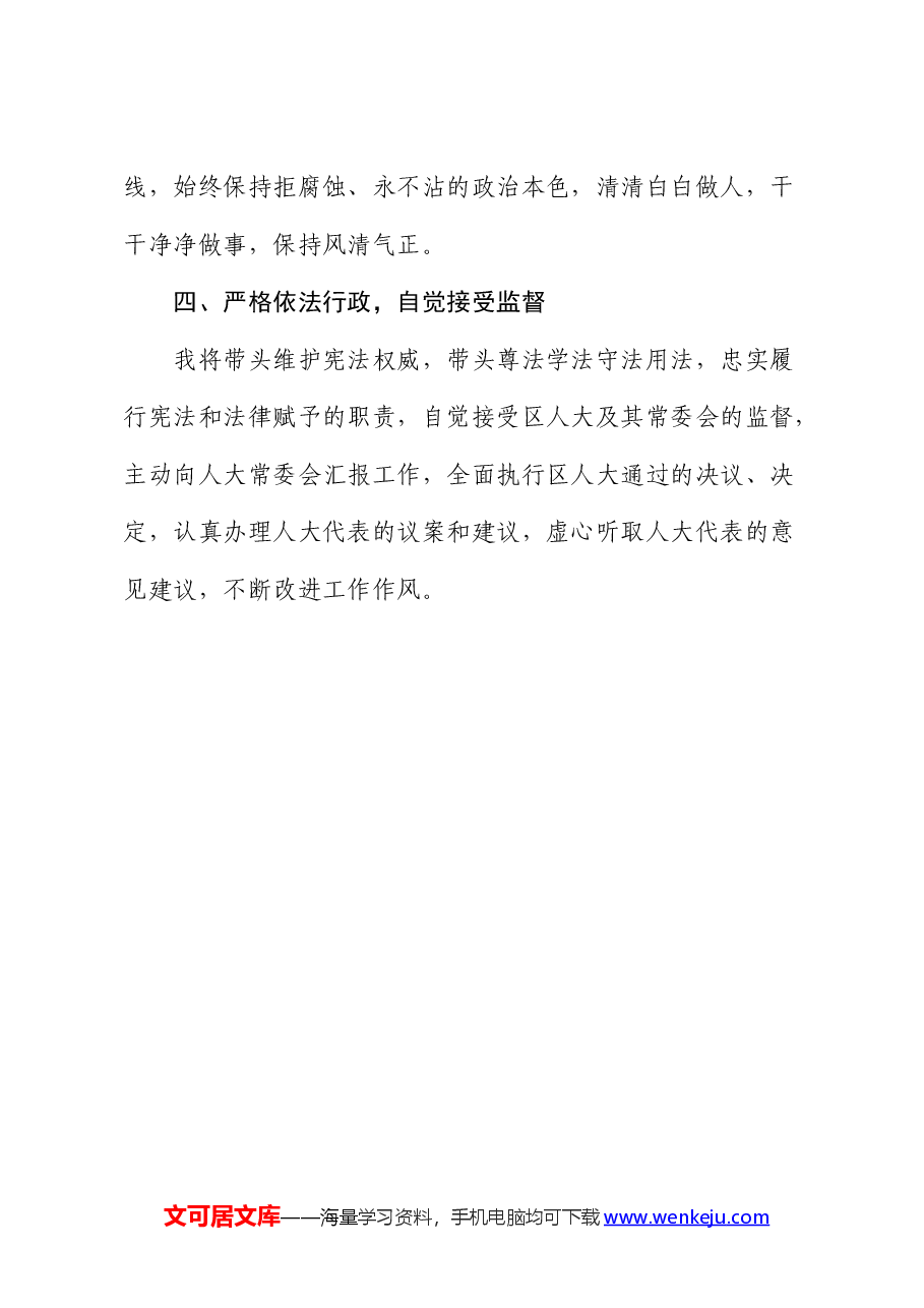 区府办公室主任任前表态发言.docx,第3页预览