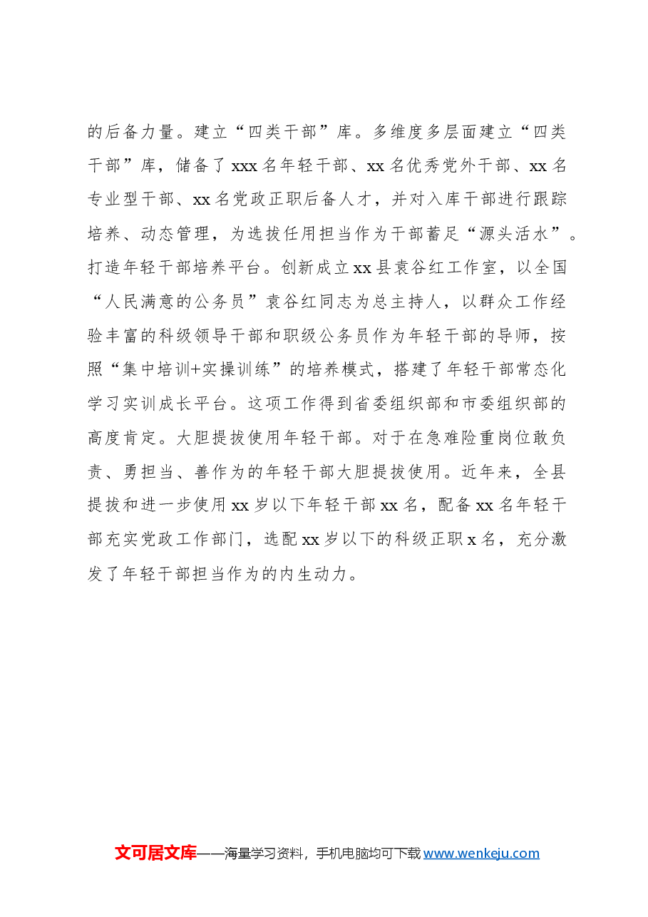 (4篇)在全市组织部长会议上的的交流发言材料汇编.docx,第4页预览