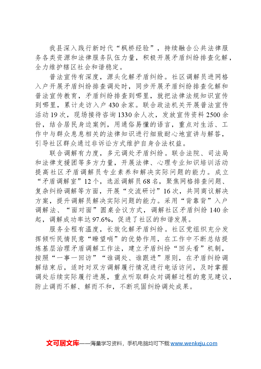 在社区治理经验分享会上的交流发言.docx,第3页预览