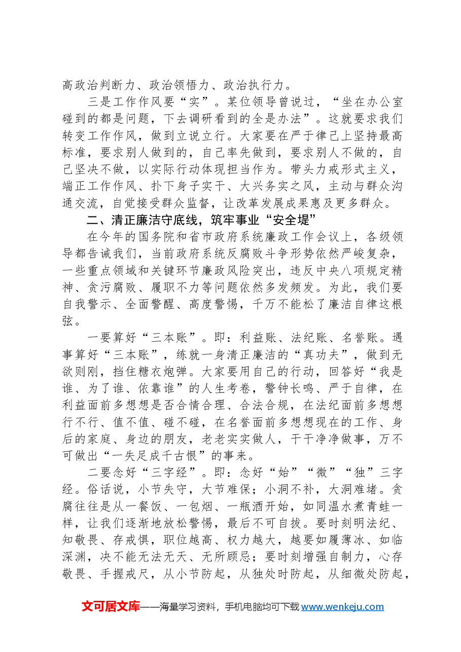 2024年在党风廉政建设工作会议上的讲话.docx,第2页预览