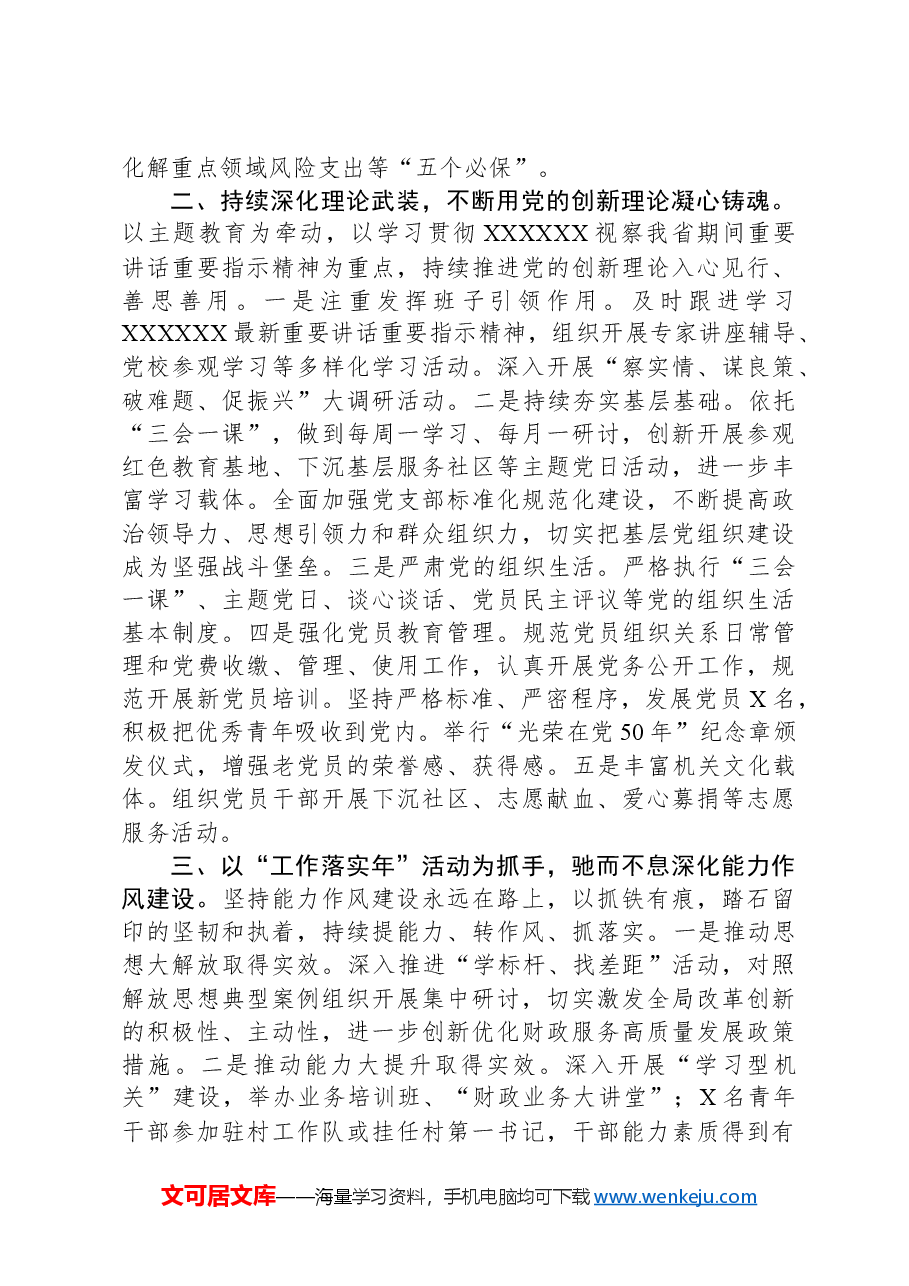 区财政局2023年党建工作情况汇报.docx，第2页预览