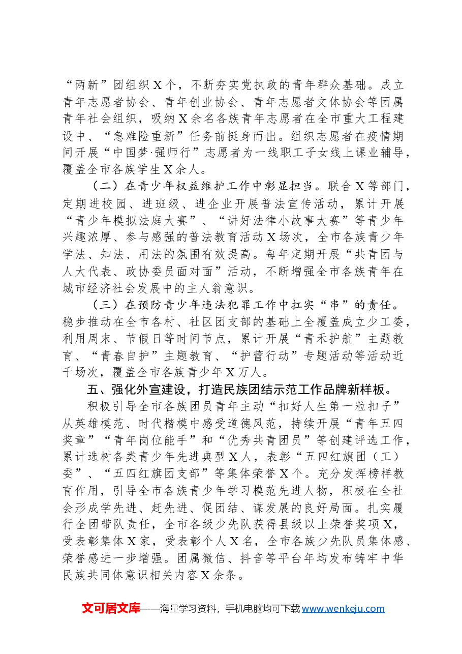 团市委铸劳中华民族共同体意识工作开展情况汇报.docx,第4页预览