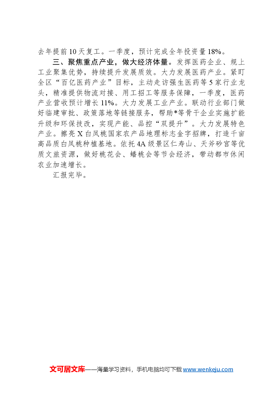街道党工委书记在全市乡镇街道党(工)委书记工作交流会上的发言.docx,第2页预览