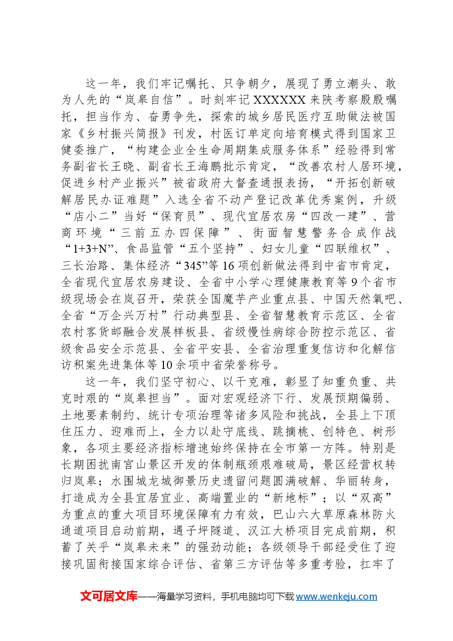 2024年岚皋县政府工作报告.docx,第2页预览