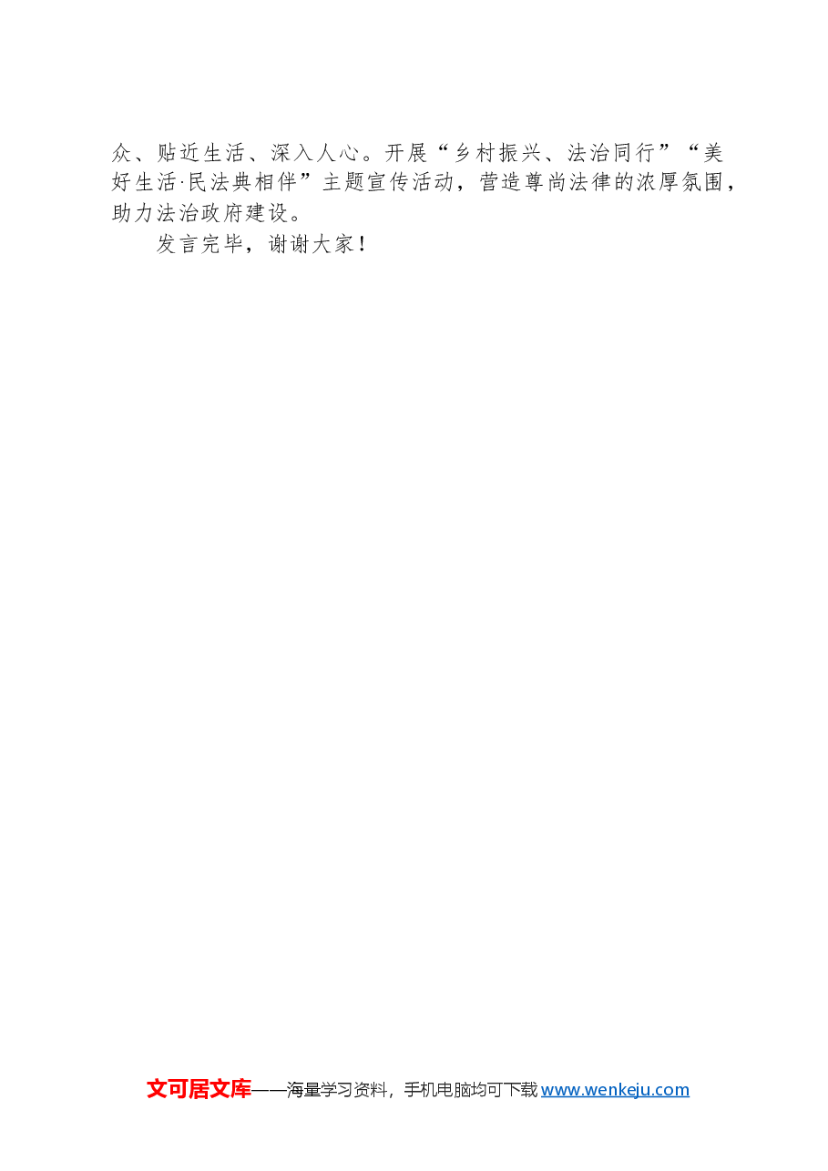 在2024年全市法治建设工作推进会上的汇报发言.docx,第3页预览