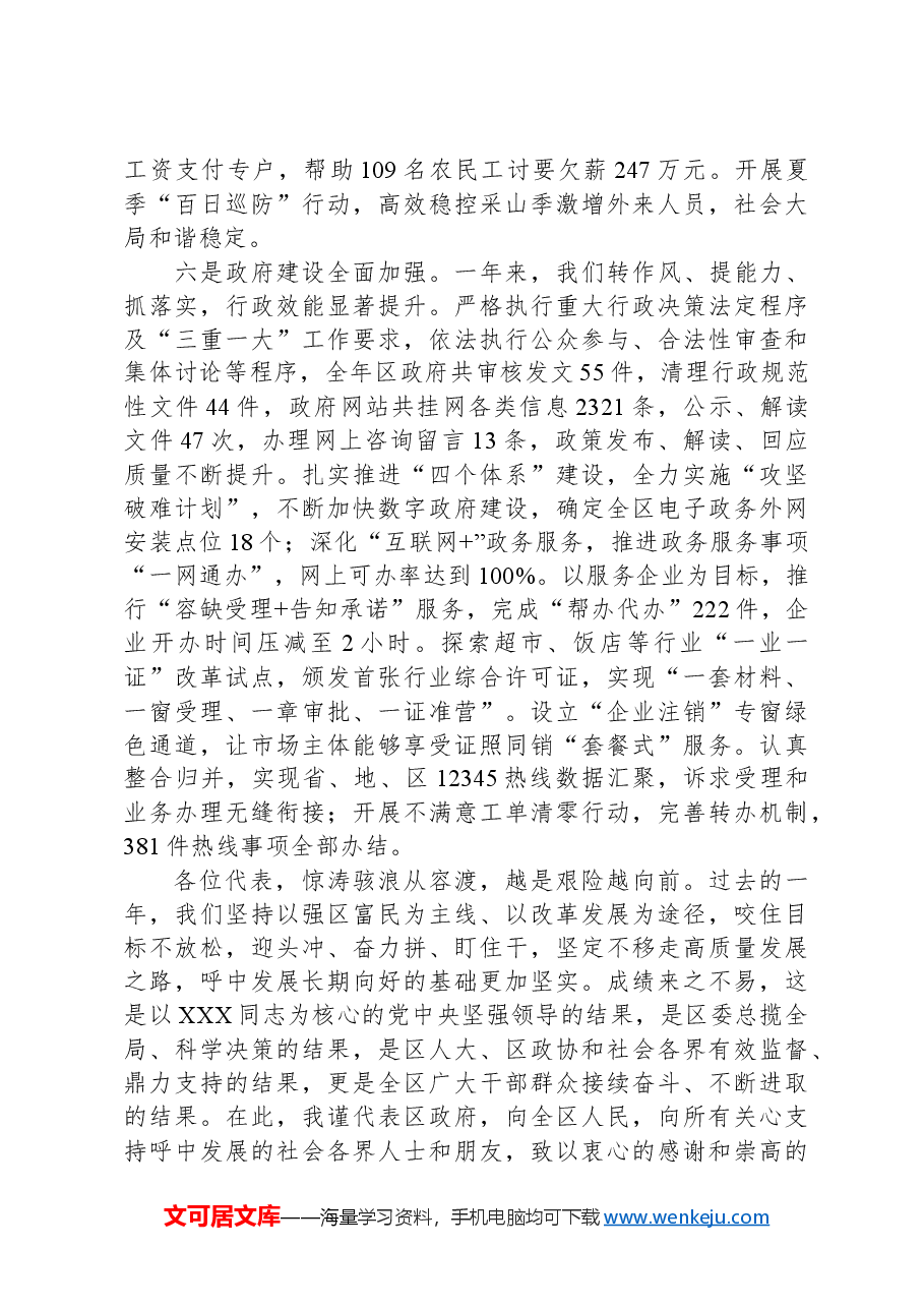 2023年呼中区政府工作报告.docx,第4页预览