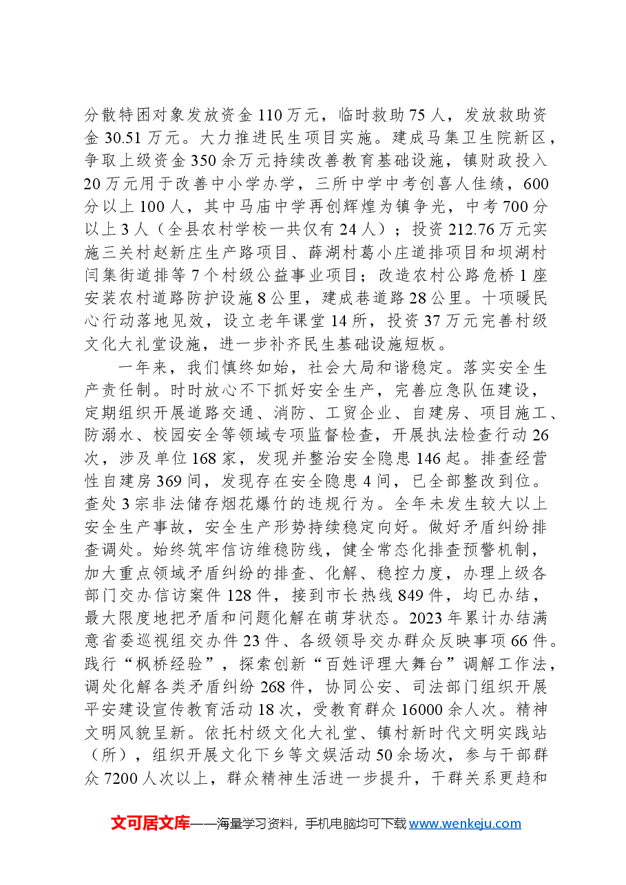 2024年马集镇政府工作报告.docx,第3页预览