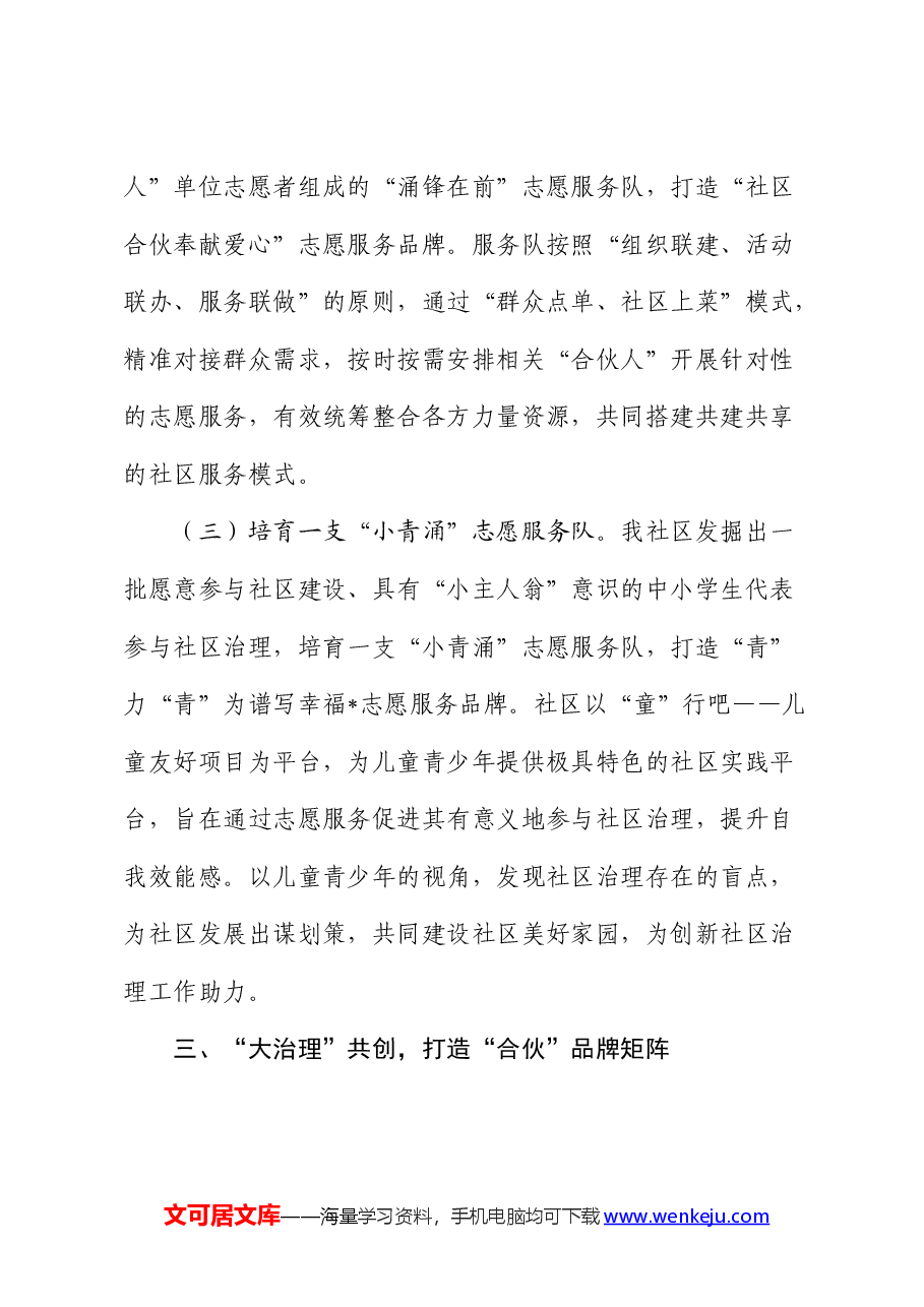 社区主任在党建引领社区治理工作会议上的交流发言.docx,第4页预览