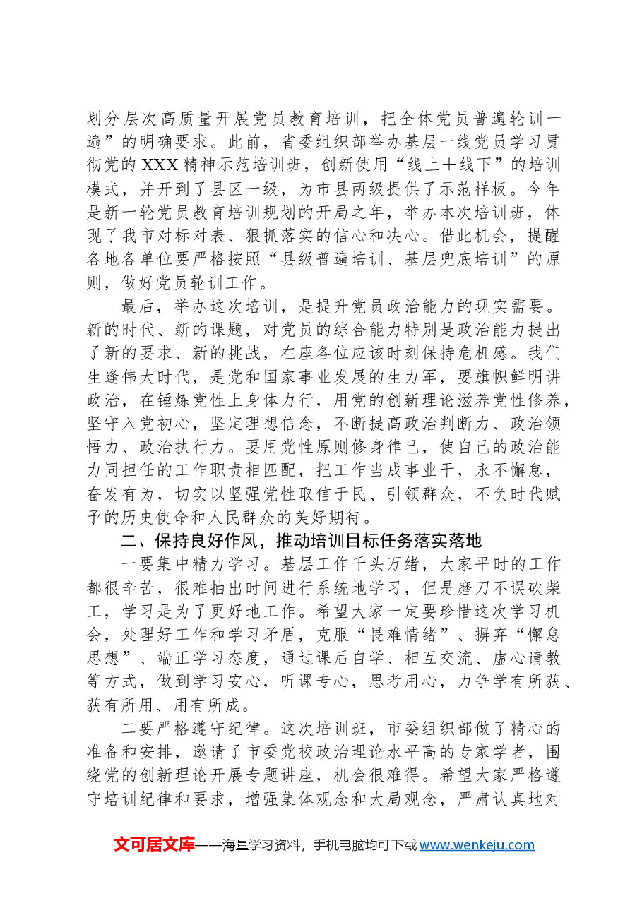 在全市基层一线党员示范培训班上的讲话.docx,第2页预览