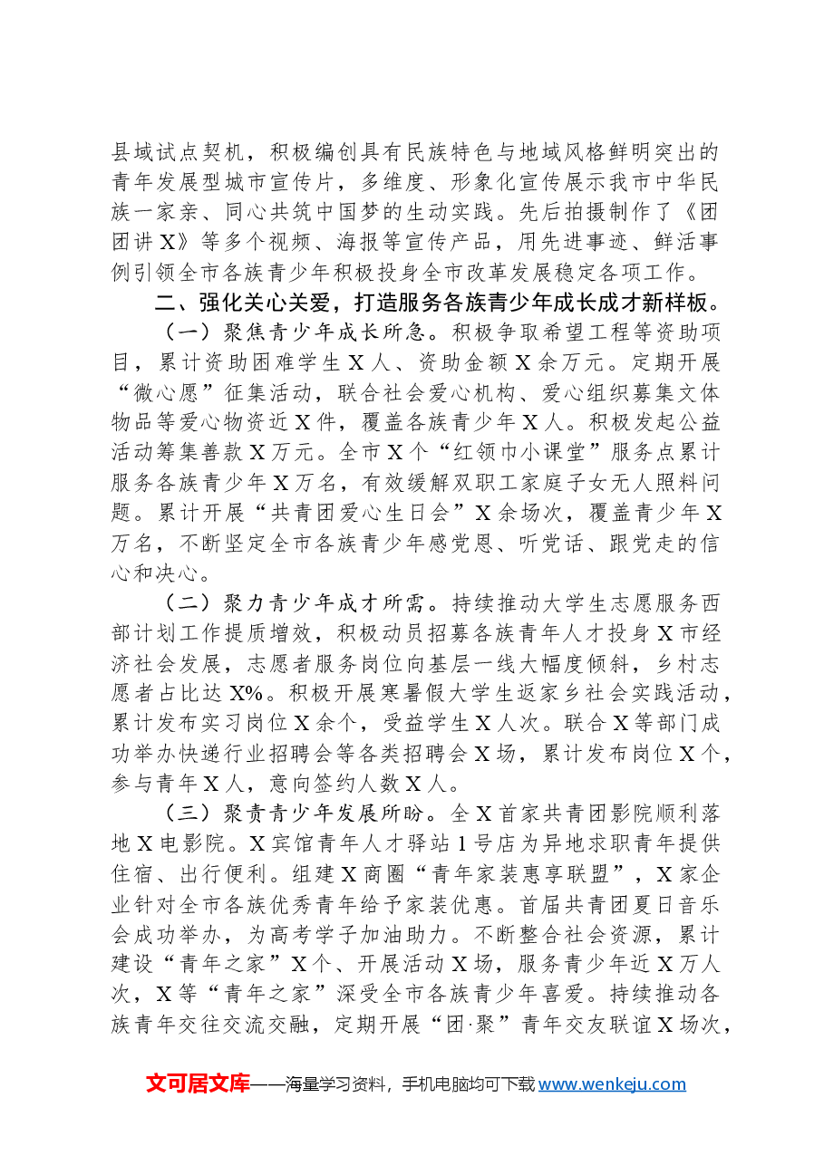 团市委铸劳中华民族共同体意识工作开展情况汇报.docx,第2页预览
