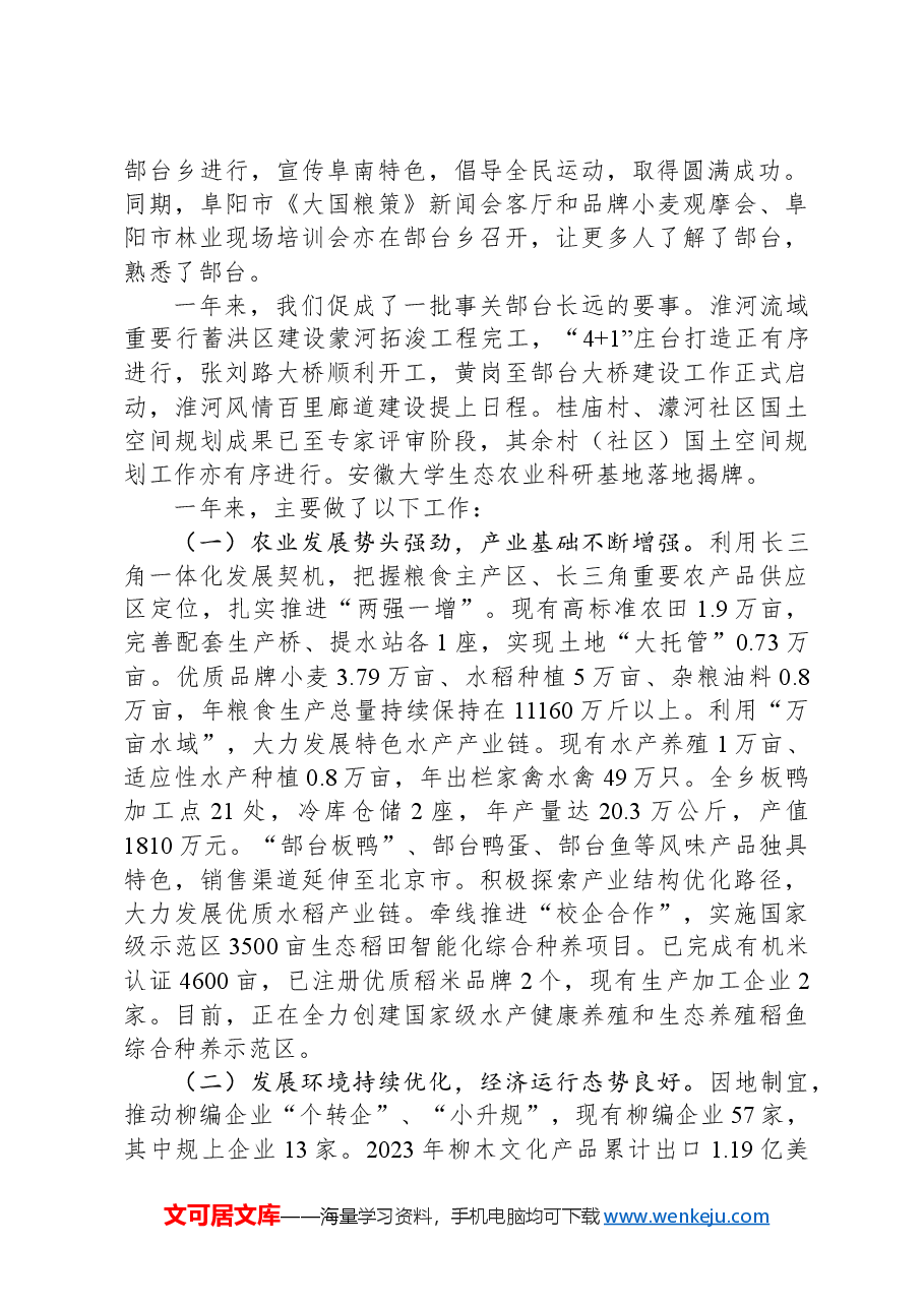 2024年郜台乡政府工作报告.docx,第2页预览