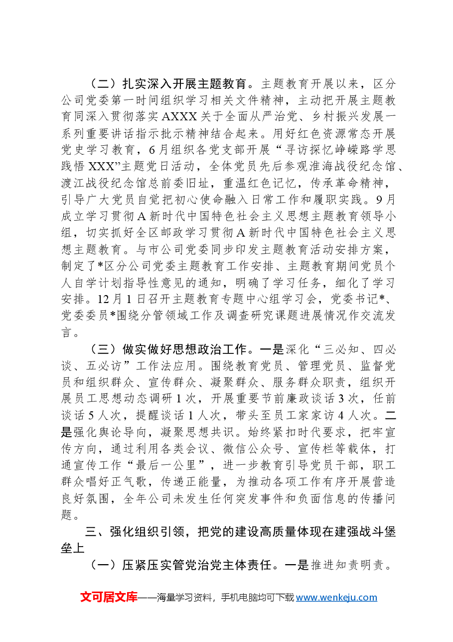 在2024年党的建设暨党风廉政建设和反腐败工作会议上的讲话.docx,第4页预览