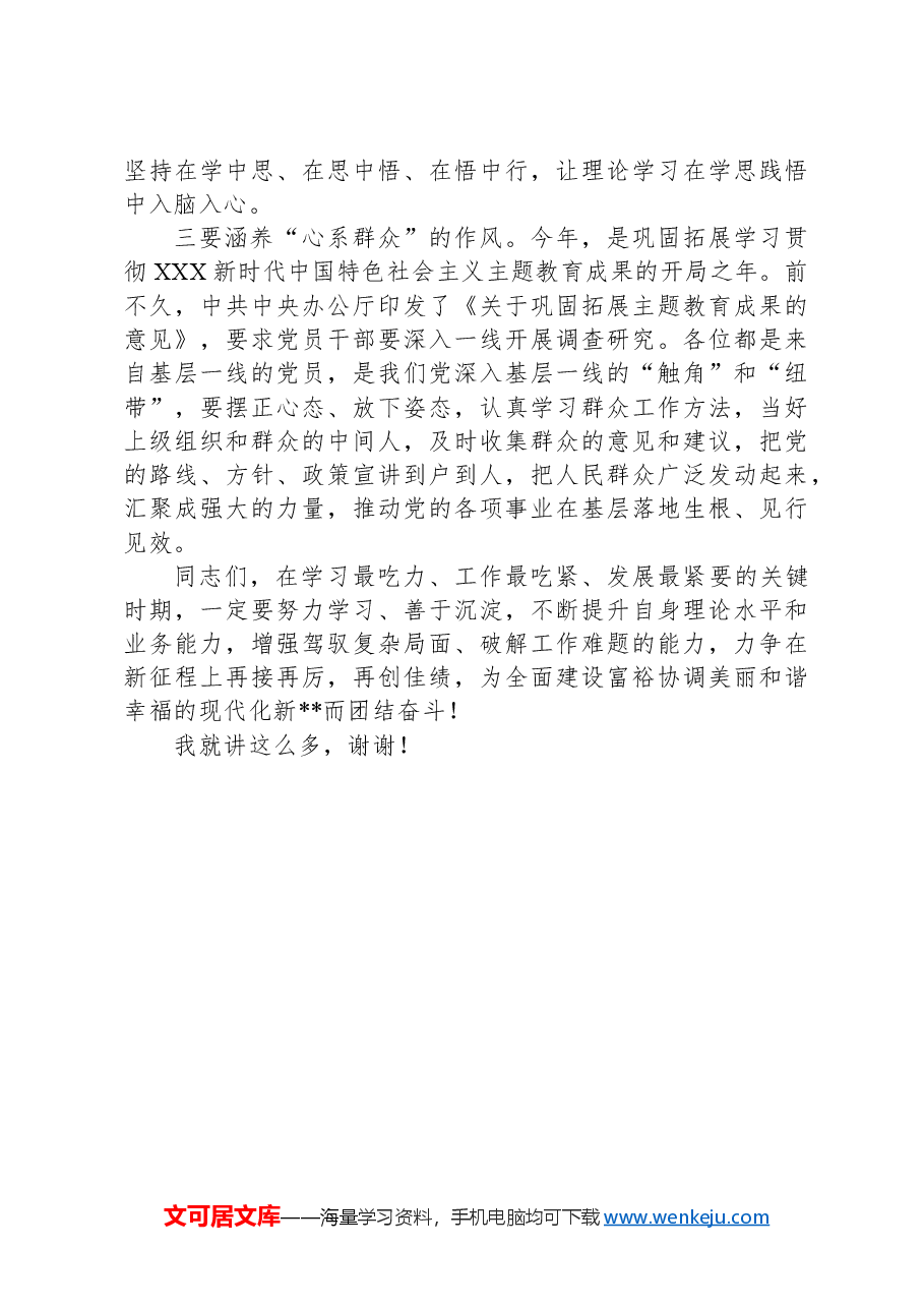 在全市基层一线党员示范培训班上的讲话.docx,第4页预览