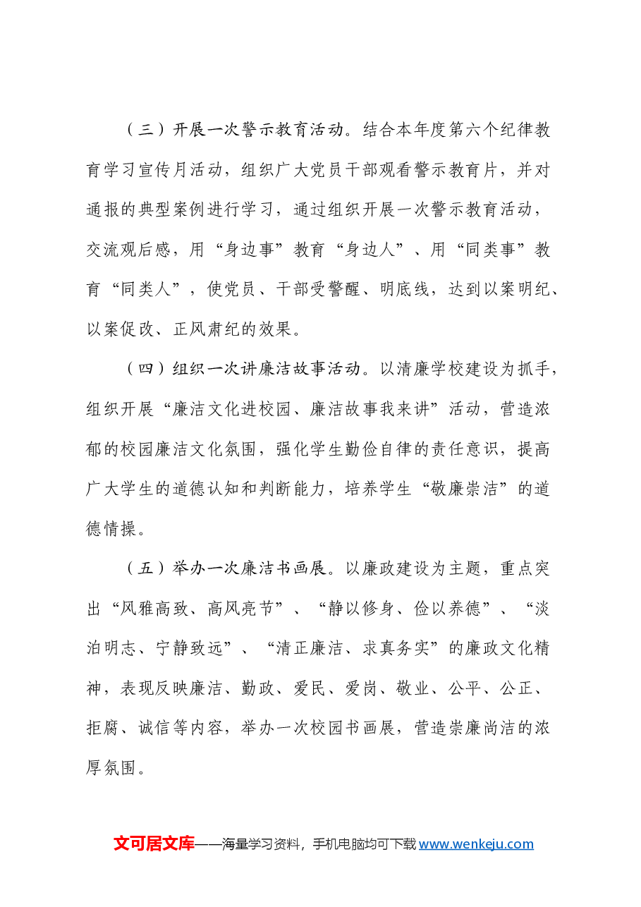 教育局开展党纪学习教育实施方案.docx,第3页预览