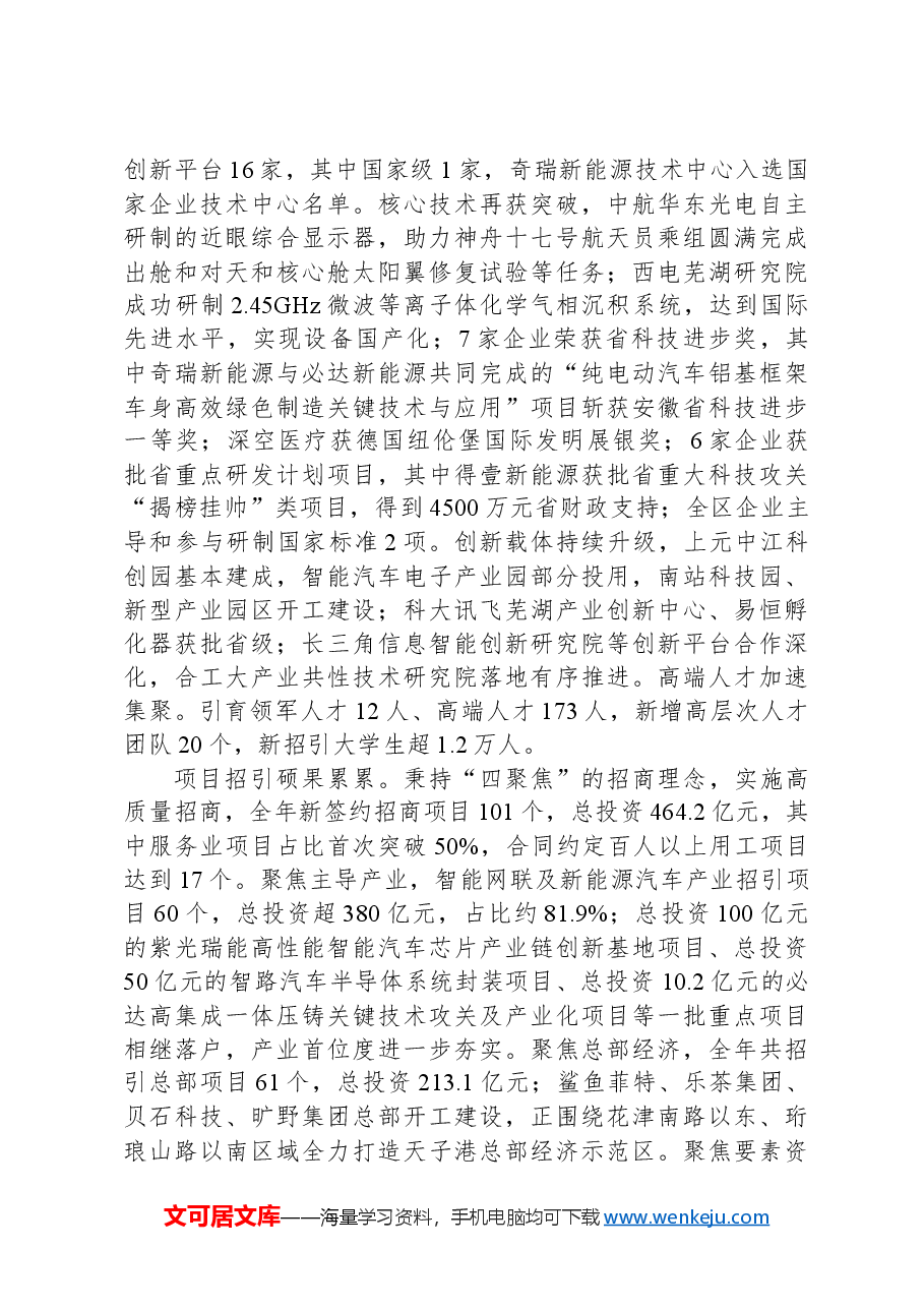 2024年弋江区政府工作报告.docx,第3页预览