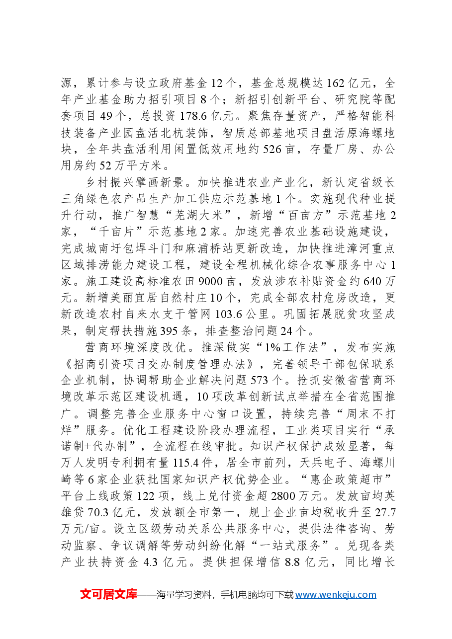 2024年弋江区政府工作报告.docx,第4页预览