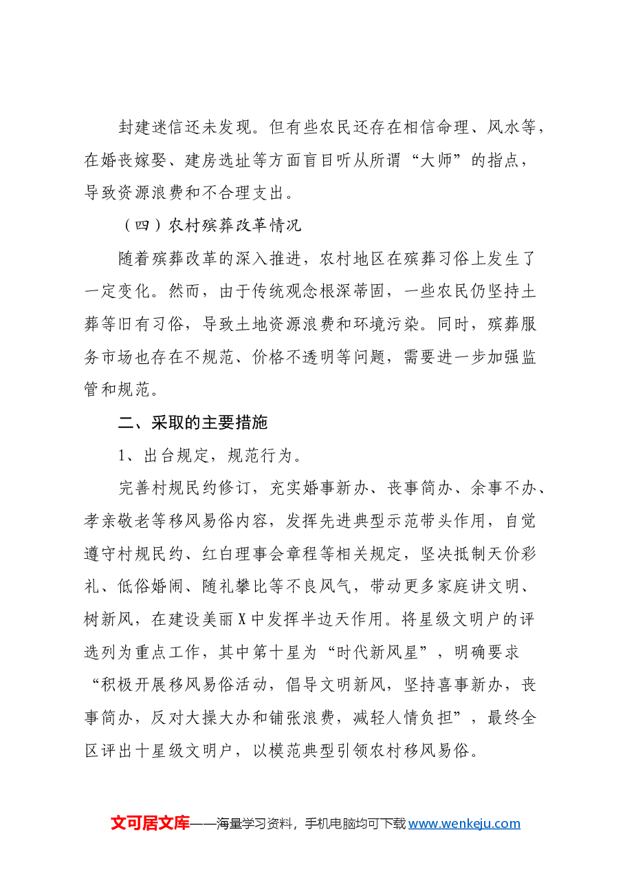 X区农村移风易俗重点问题调研报告.docx,第2页预览