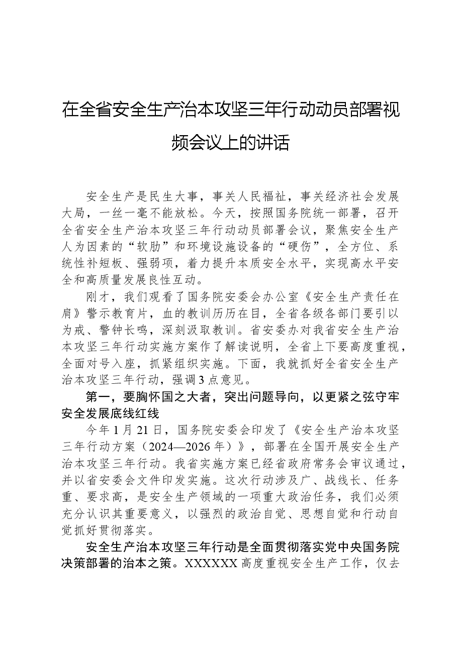 在全省安全生产治本攻坚三年行动动员部署视频会议上的讲话.docx,第1页预览
