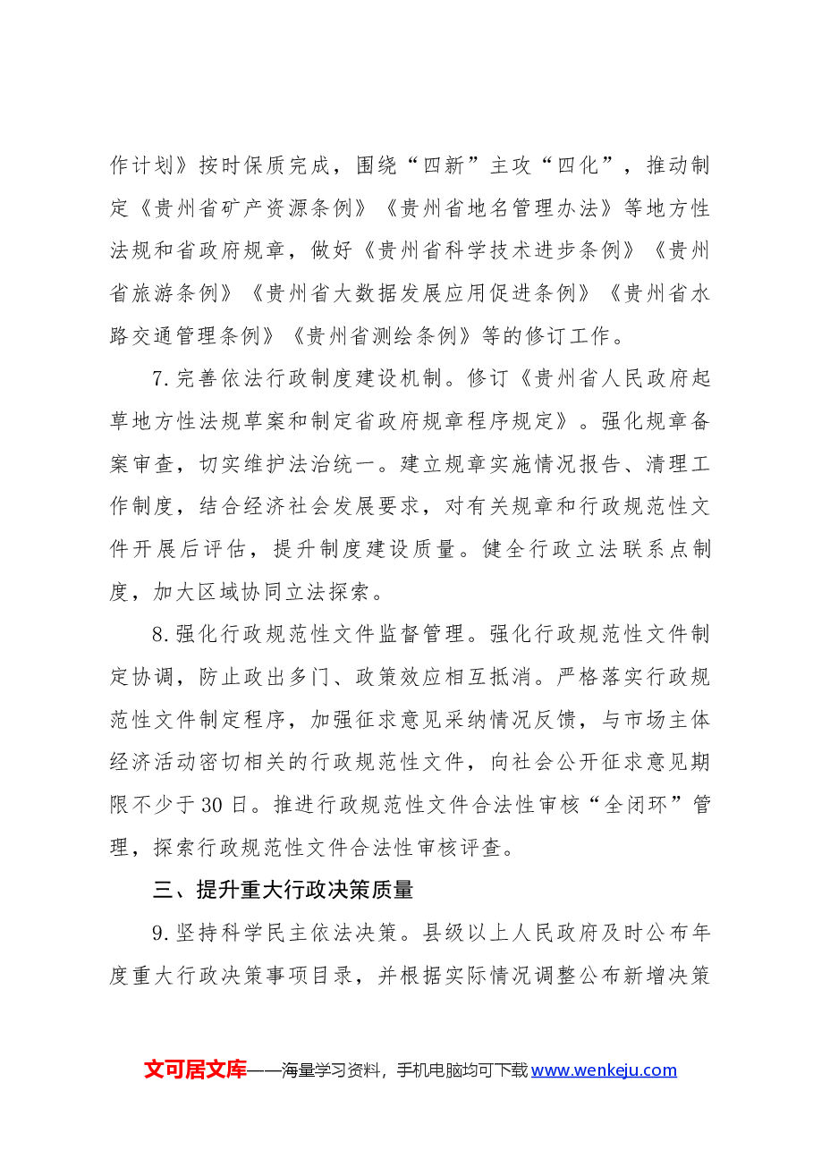 贵州省2024年法治政府建设工作要点.docx,第3页预览