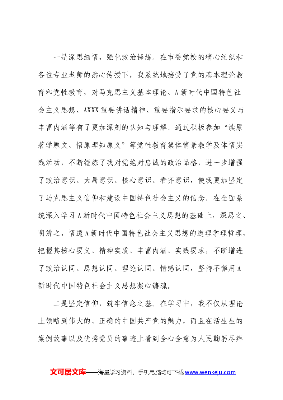 市委党校学习心得体会发言.docx,第3页预览