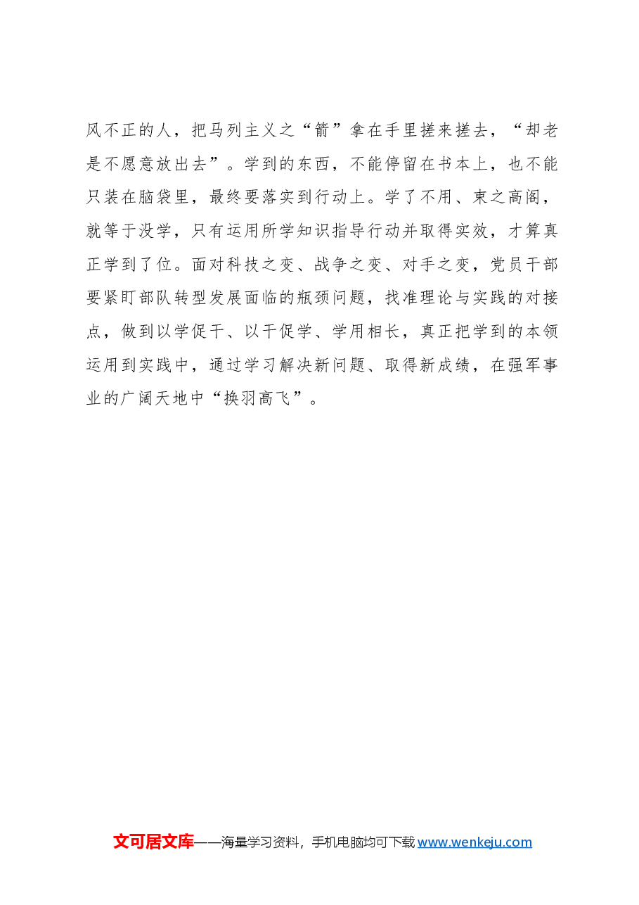 “学习是共产党员的责任”.docx,第4页预览