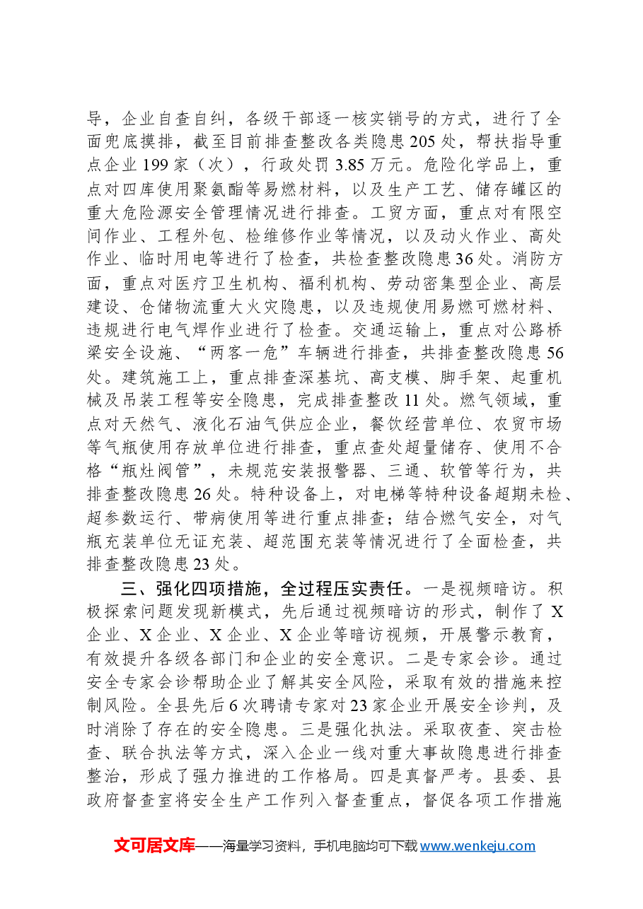 全县2024年第一季度安全生产工作情况汇报.docx,第2页预览