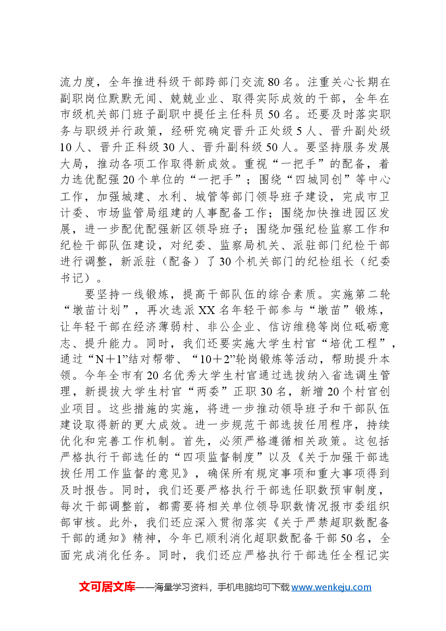 在“一报告两评议”会议上的讲话.docx，第2页预览