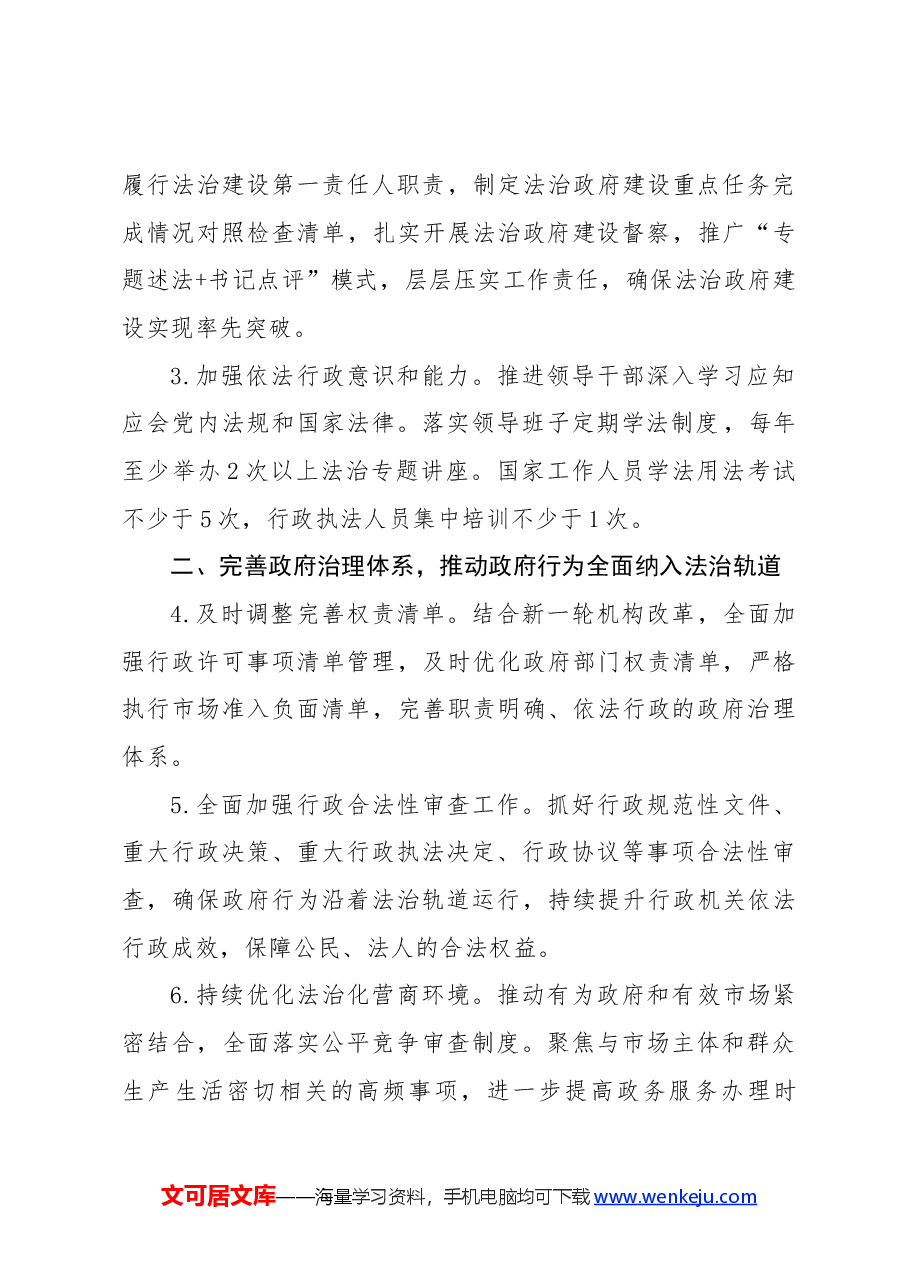 青海省2024年法治政府建设工作要点.docx,第2页预览