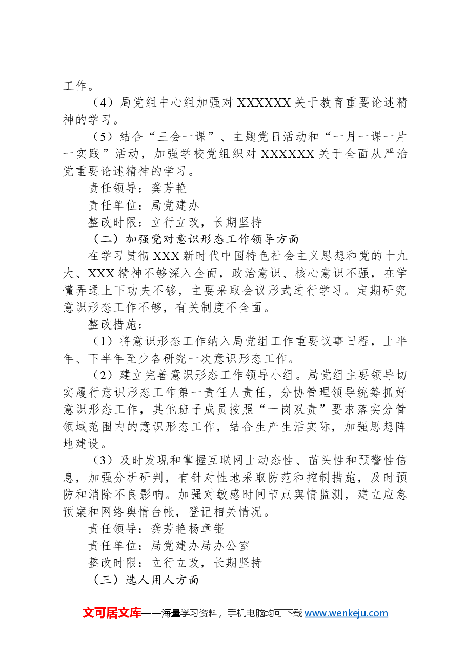 教育局未巡先改工作整改方案.docx,第2页预览