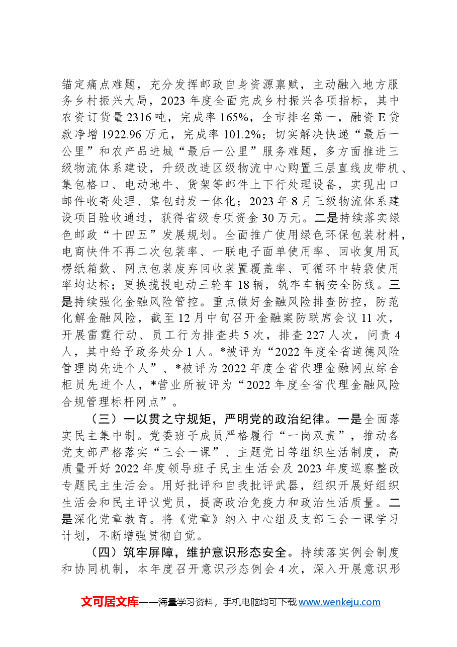 在2024年党的建设暨党风廉政建设和反腐败工作会议上的讲话.docx,第2页预览